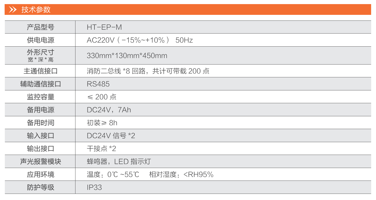 華天消防設(shè)備電源監(jiān)控器技術(shù)參數(shù)